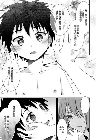 (C93) [FlowerBlade (ri.)] Yuujou no Hate ni Kimi to Sex shita | 在友情的盡頭，與摯友[摯愛的你]上床了 [Chinese] [漢化組漢化組×夢中璞影]