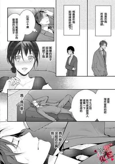 [Jewelry Box (Tamaki Nao)] Chikako-san to Issho ni！1 1.5话[中文] [橄榄汉化组][Sawamura Mariko] Meikina Kanojo no Aishikata. ~Bengoshi Joushi ga Watashi ni Honki ni Naru Soudesu~01-02话｜名器女友的宠爱方式。 ～律师上司好像对我是认真的01-02话[中文] [橄榄汉化组]