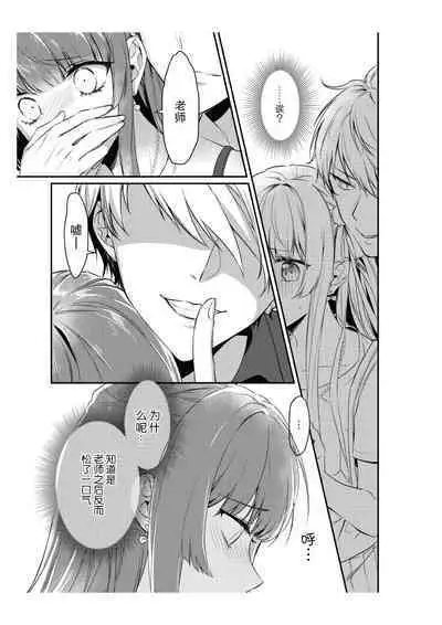 Densha de, Jugyou. Sensei to. | 在电车里，上课。和老师。1-9 end