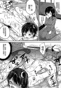 [Kunisaki Kei] Kodomo Datte H Nano [Chinese]