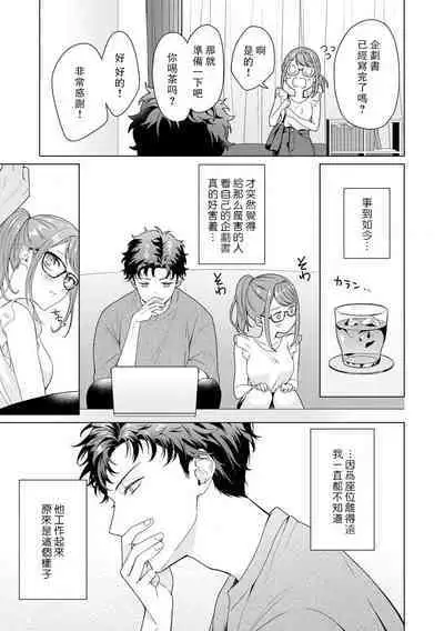 Yuunou Engineer ni wa Ura no Kao ga Aru Watashi o Kaihatsu suru Dekiai Step | 能干程序员隐藏的一面 把我“开发”的溺爱步骤 1-9