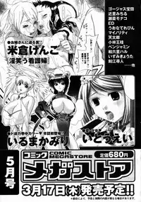 COMIC Megastore 2005-04