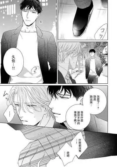 Ore no Sekai o Hakai Suru Otoko  | 要破坏我世界的男人 1 -4