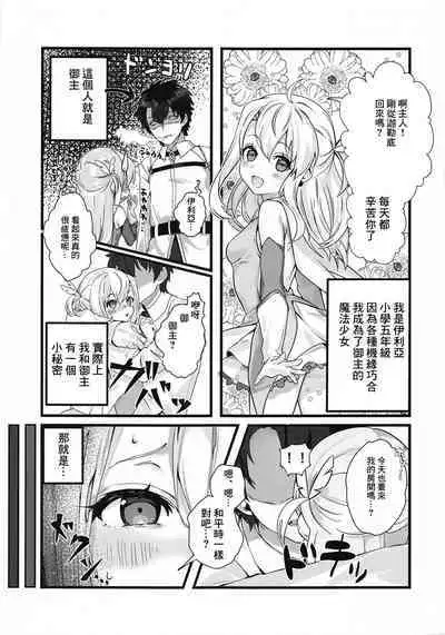 Illya Mama ni Amaetai! | 想對伊利亞媽媽撒嬌!