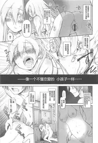 [Midori no Rupe] Garden II [Chinese] [Rorschach与海懒汉化]