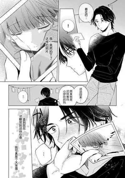 [Ma yo] hentai keiyaku shimasen ka? Ikemen shashin-ka to hajimeru etchina kankei | 来签订变态契约？和帅哥摄影师开始色色关系 1-4 [Chinese] [莉赛特汉化组]