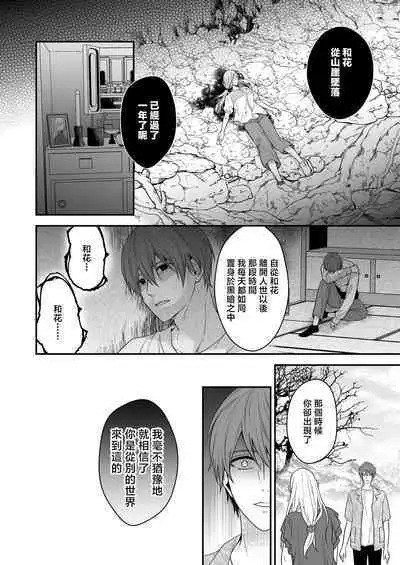 i sekai de yandere dan'na ni doesu chōkyō sa rete imasu | 在异世界被病娇老公进行抖S调教