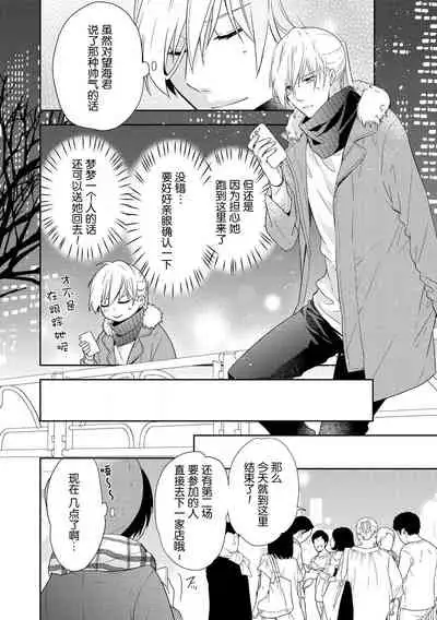 [Fumimaro] Bijin tenchō (otoko) to baito-chan 〜 kon'ya, honki dashite mo ī kashira?〜 | 美男店长和打工妹 ~今夜、可以认真交往吗？~♥♥(Onē danshi no kyūai H ga tomaranai! Ansorojī) [Chinese] [莉赛特汉化组]