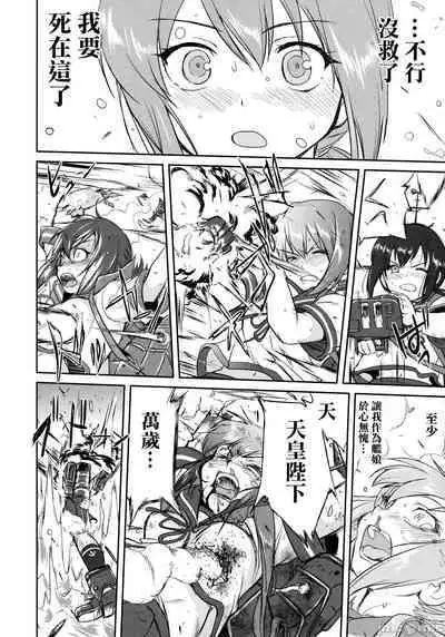 (C90) [Takotsuboya (TK)] Teitoku no Ketsudan - Tetsutei Kaikyou | Admiral's Decision: Iron Bottom Sound (Kantai Collection -KanColle-)  LSJ大佬汉化（个人修正