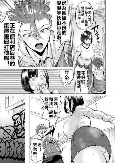 [Ere 2 Earo] Ijime Bokumetsu Swapping Ch. 2 Fukushuu Mama ~Rika Side~ | 扑灭霸凌的换母2 复仇妈妈 理香篇 (COMIC Magnum Vol. 172) [Chinese] [流木个人汉化]