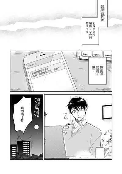 Boku ga Otto ni Deau made | 直到我遇到我的丈夫 Ch. 1-12 完结