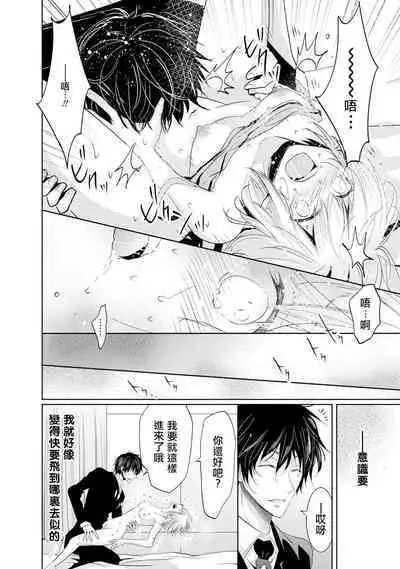 [Narusawa Kio] Mottomo Yasashii Koroshikata - The most gentle how to kill.  | 最溫柔的殺人方法 1-5 end [Chinese] [莉赛特汉化组]