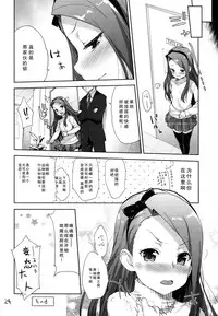 (C89) [Aozora Shoujo (Shirane Taito)] Iorin no Oshikko Nomitai (THE iDOLM@STER) [Chinese] [CE家族社]