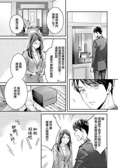 [Uehara Taichi] Zettai Kekkon suru Man vs Zettai Kekkon shinai Woman~01-04| 想结婚的男人vs不想结婚的女人~01-04话 [Chinese] [橄榄汉化组]
