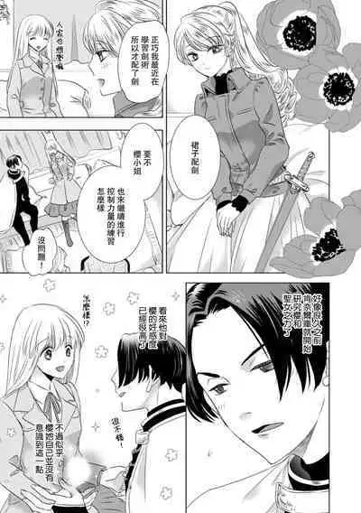 Dakareta Akuyaku Reijou wa, Gekihen Ouji no Dekiai Route ni Totsunyuuchuu!? | 被深拥的反派千金进入反套路王子的强宠攻略线!? 1-9