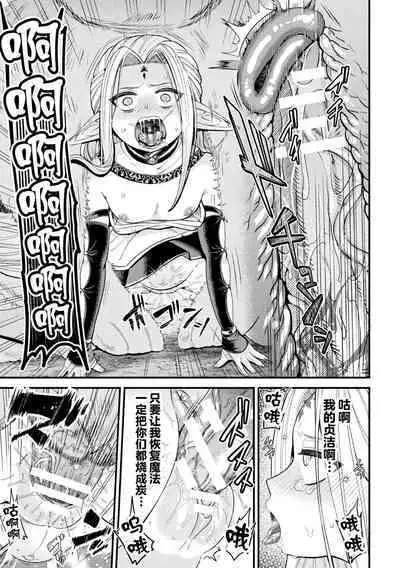 [千冬アップルトン] エルフの賢者は小さな魔獣の巣穴へと消ゆ (二次元ドリームマガジンVol.123) [Chinese] [逃亡者×真不可视汉化组] [Digital]