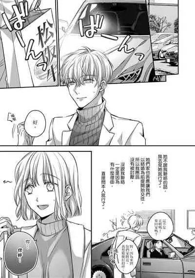 [Shichigatsu Motomi]  Sonna Kao shite, Sasotteru? ~Dekiai Shachou to Migawari Omiaikekkon!?~ 1-8 | 這種表情，在誘惑我嗎？~溺愛社長和替身相親結婚！？ [Chinese] [拾荒者汉化组]
