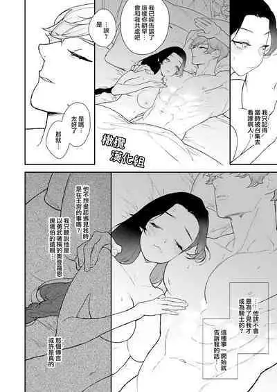 seijo wa toshishita kishi no ichizunakoi jō o kobamenai｜圣女无法抗拒年下骑士的忠犬之爱