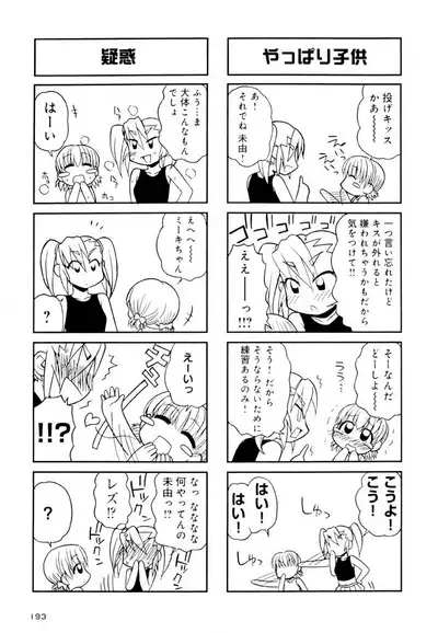 Otona ni Naru Jumon Shingakki Vol. 2