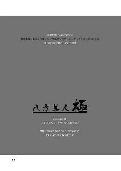 Happou Bijin Kyoku | 八方美人極