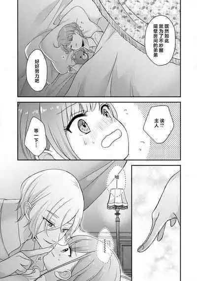[tsugumi] Kawaii Boku no Mia Tennen Kizoku-sama no Aisare Maid | 我可愛的米婭 為天然貴族所愛的女僕 1-9 [Chinese] [莉赛特汉化组]