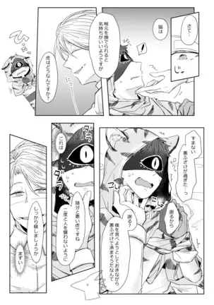 攻めになりたい虎