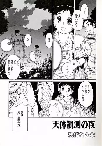 [Kawada Shogo] Bokura