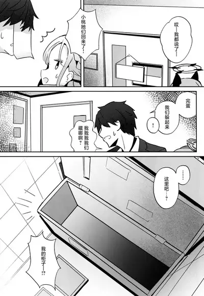 (Sanctum Archive chapter.4) [Touzainanboku (Nishi Yasuaki)] Continue? | 是否继续游戏？ (Blue Archive) [Chinese] [[UZ厨汉化]]