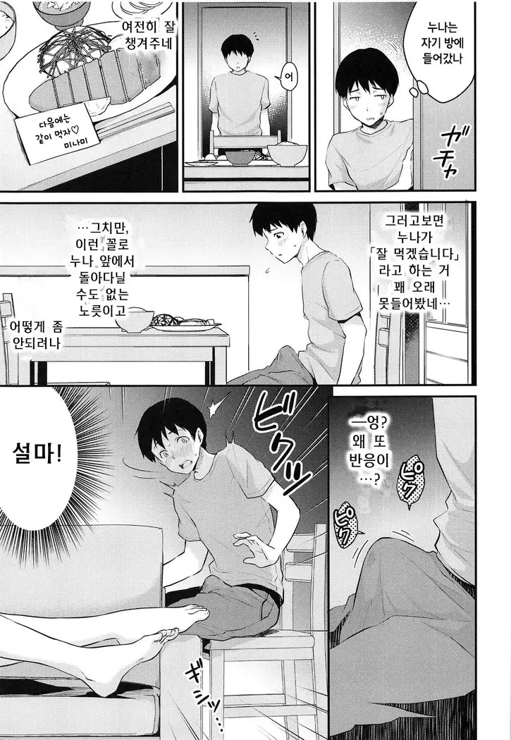 Nitta-san no Iru Ie | 닛타 양이 있는 집