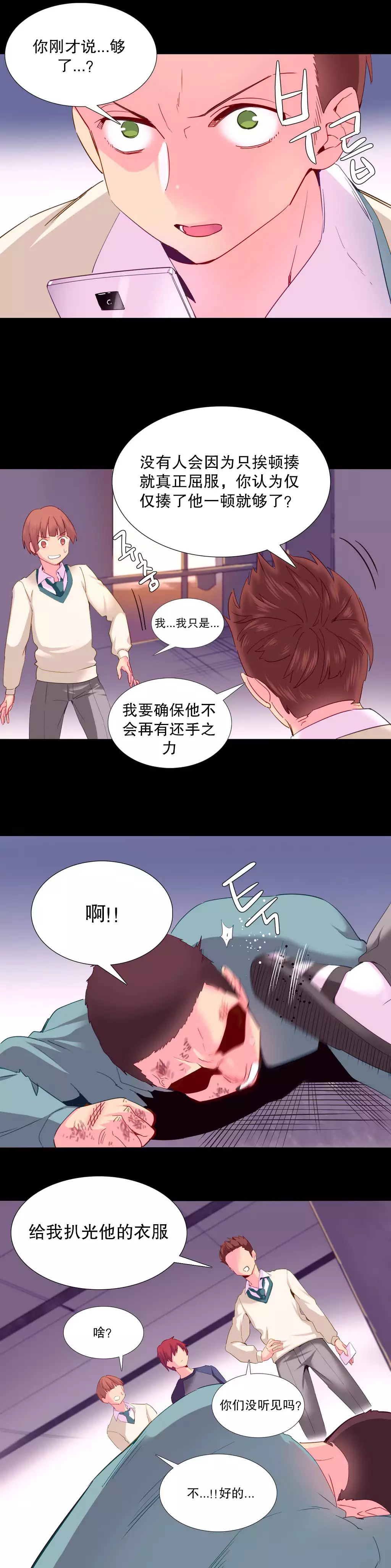 A World that I Rule | 我统治的世界 Ch.1-25