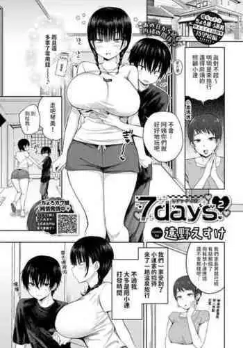 渡辺曜 素人童貞になる本