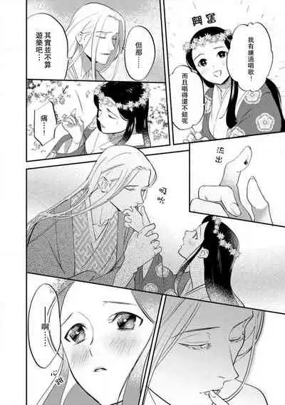 Oeyama suimutan utsukushiki oni no toraware hime | 大江山醉夢逸話 美麗的鬼與被囚禁的公主 Ch. 1-8