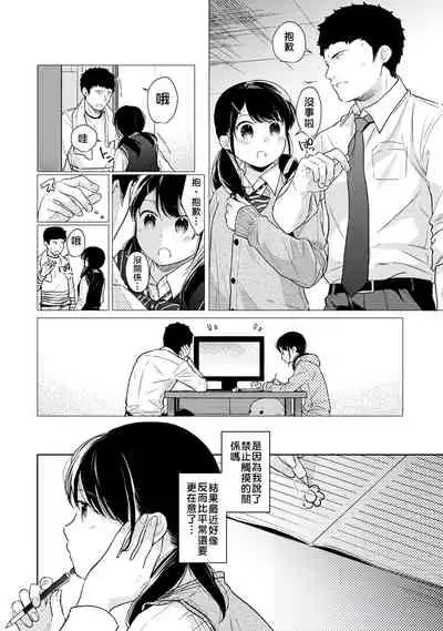 [Fumitsuki Sou] 1LDK+JK Ikinari Doukyo? Micchaku!? Hatsu Ecchi!!? | 1LDK+JK 突然間展開同居？ 極度貼近！？初體驗！？ Ch. 18-35 [Chinese] [禁漫漢化組]