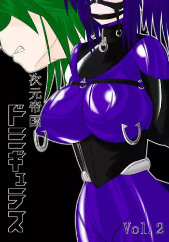 [Ochigan (Wabuki)] Jigen Teikoku Domigulas Vol. 1 | Dimension Empire: Domigulas Vol.1 [English] [thetsuuyaku]