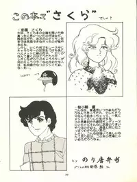 (C52) [Jushoku to Sono Ichimi (Various)] Sakura Janai Mon! Character Voice Nishihara Kumiko (Sakura Wars, Hyper Police, Card Captor Sakura)
