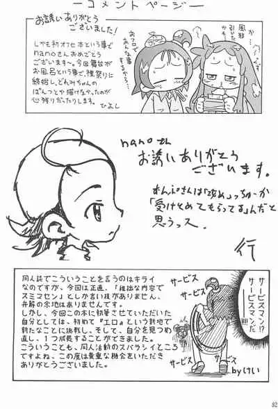 Glass no Mukou