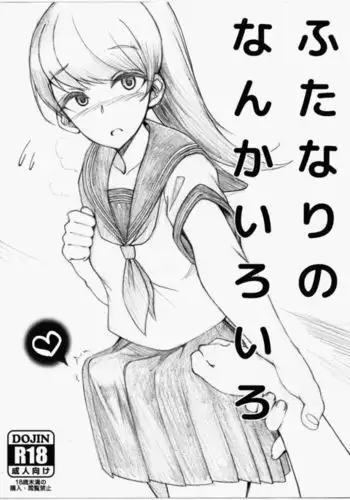 Futanari no Nanka Iroiro