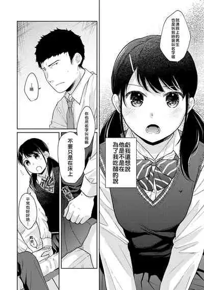 [Fumitsuki Sou] 1LDK+JK Ikinari Doukyo? Micchaku!? Hatsu Ecchi!!? | 1LDK+JK 突然間展開同居？ 極度貼近！？初體驗！？ Ch. 18-35 [Chinese] [禁漫漢化組]