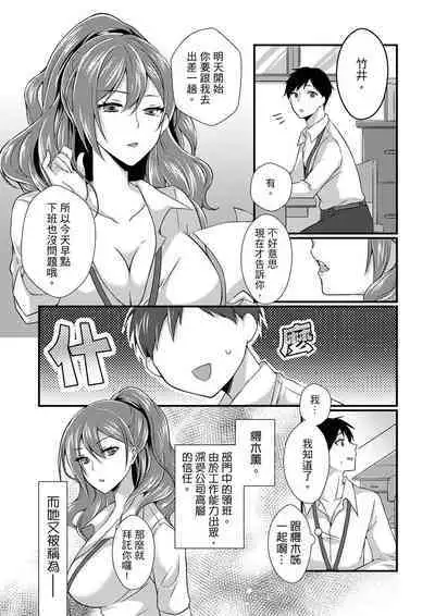 Shucchousaki no BusHo ga Doushitsu!? ~ Double Bed de Onna Joushi to Deisui SEX | 在出差地的商務旅館住同間!?～與女上司在雙人床上爛醉SEX