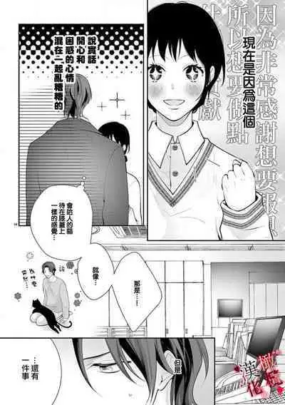 [Sawamura Mariko] Meikina Kanojo no Aishikata. ~Bengoshi Joushi ga Watashi ni Honki ni Naru Soudesu~01-05话｜名器女友的宠爱方式。 ～律师上司好像对我是认真的01-05话[中文] [橄榄汉化组]
