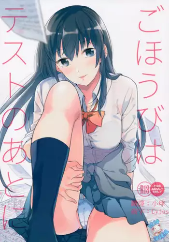(C91) [DSO (Momoko)] Gohoubi wa Juken no Ato ni