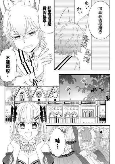 [Utage / Senzaki Hitomi] i sekai de zetsurin mado-shi ni kawa retara mechakucha dekiai sa rete imasu. | 在异世界被非凡的魔导师买下的话会被异常宠爱。 1-8 [Chinese] [莉赛特汉化组]