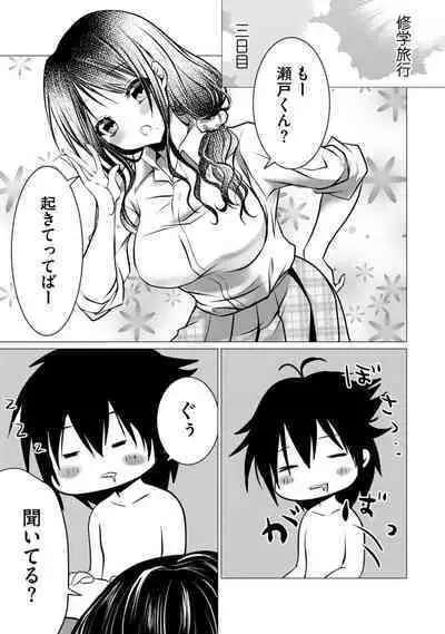 Bocchi no Boku demo, Kuzu no Yarichin ni Nareru tte Honto desu ka?