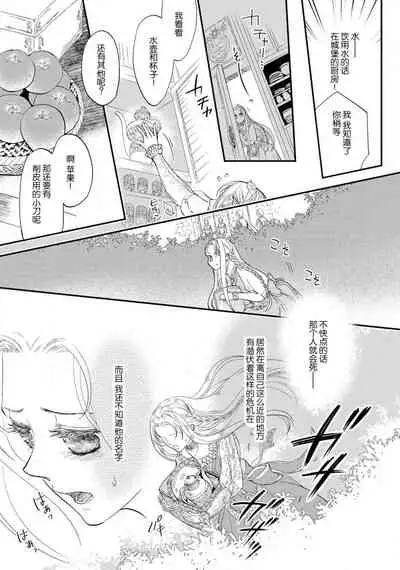 [DUO BRAND.  Yuhara teiru] Purinsesu ringu haritsuke-tō no ōse | 公主·戒指 磔刑塔的幽會 Ch. 1-2 [Chinese] [莉赛特汉化组]