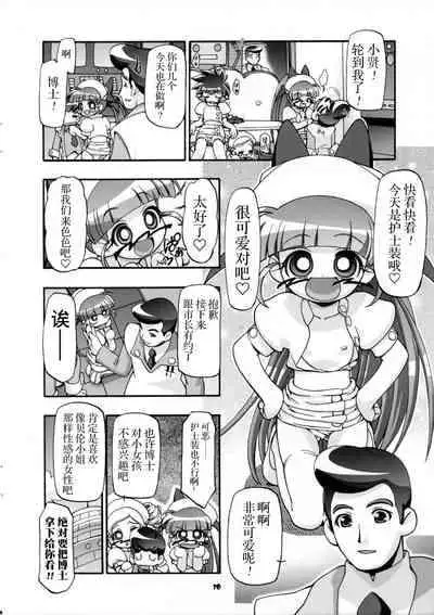 (SC35) [Gambler Club (Kousaka Jun)] I Love Girls! (Powerpuff Girls Z) [Chinese] [牛肝菌汉化]