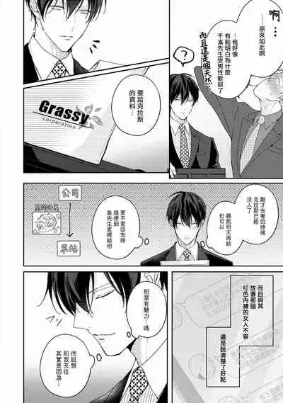 Drastic f Romance | 激烈的F罗曼史 Ch. 1-5+番外+特典