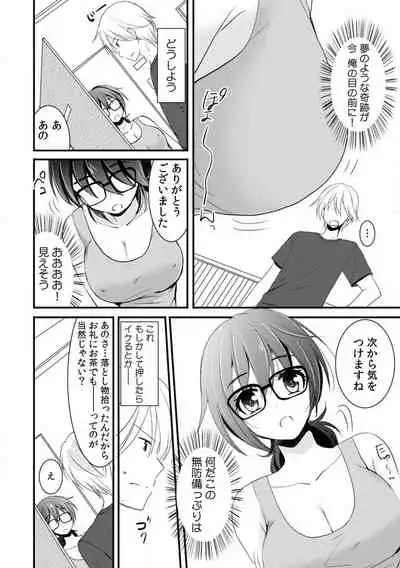 [Inoue Mitan] Tonari no Ie no Jimiko ga H-Cup no Kuse ni No Bra nanode Gaman dekizu ni Chotto dake Irete mita Vol. 1