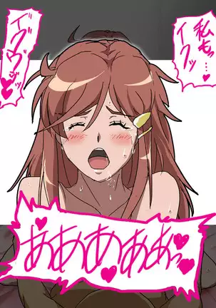 モーレツ宇宙快楽