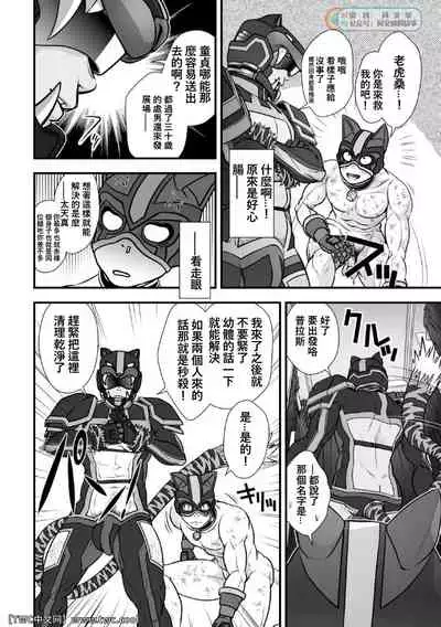 [Pagumiee (Kenta)] Tatakae!    (Plus-san)!! 2 [Chinese] [中国翻訳] [同文城]