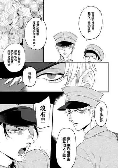 Mazu no Hoshikuzu | 魔都的星尘 act.1-2